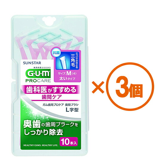 楽天市場 3個まとめ買い Gum ガム 歯周プロケア 歯間ブラシl字型10pサイズ4 M 3個 代引き不可 日時指定不可 タウンマート
