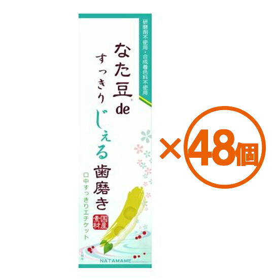 【48個まとめ買い】なた豆（矯味）deすっきりじぇる歯磨き 120g ×48個（口内を爽やかに保つ ジェルで使いやすい まとめ買いでお得）