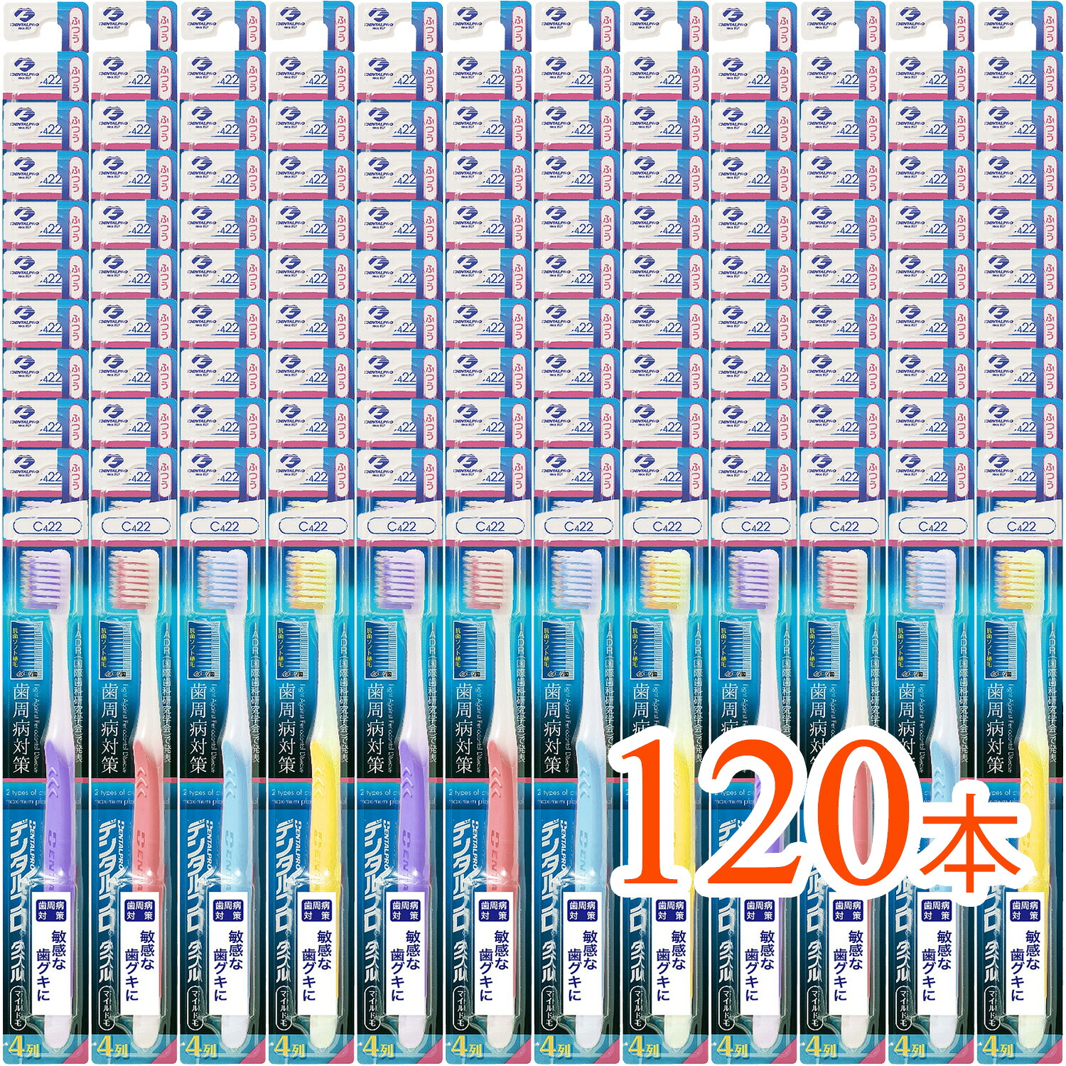 【120本まとめ買い】DENTALPRO（デンタルプロ）ダブルマイルド毛 ハブラシ 4列ふつう（アソートカラー）（しっかり磨ける マイルドな磨き心地 歯垢除去に最適）｜タウンマート