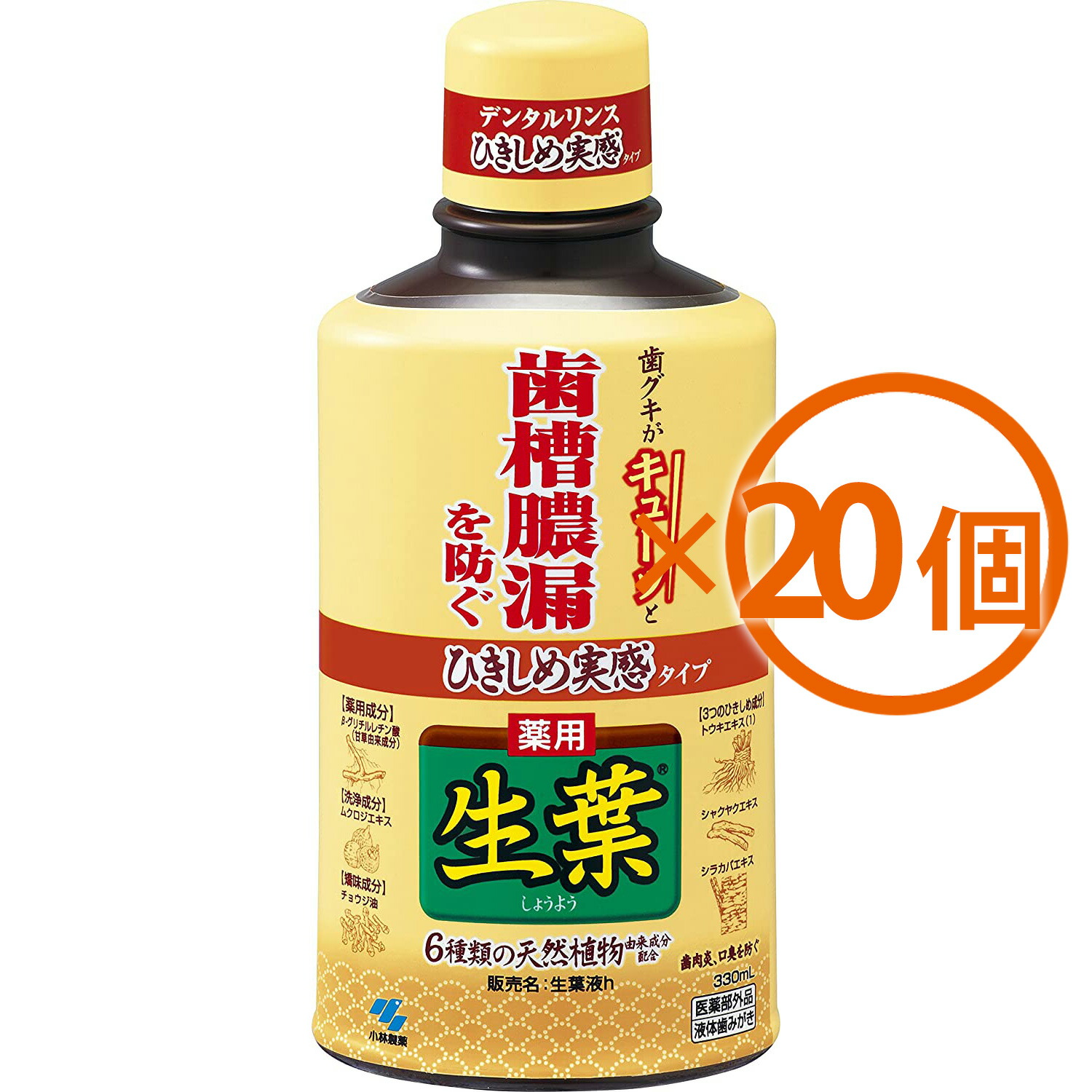通販 ひきしめ生葉液 330ml 医薬部外品 ×20個