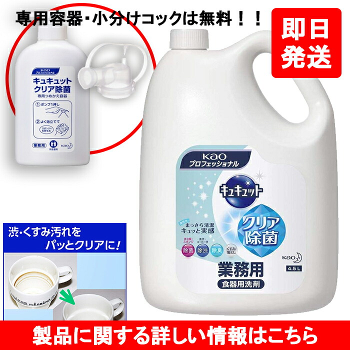 楽天市場】【4個まとめ買い】キュキュット クリア除菌 業務用 4.5L ×4個 : タウンマート