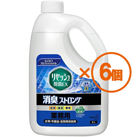 【6個まとめ買い】花王業務用 リセッシュ除菌ＥＸ 消臭ストロング 2L ×6個（消臭効果抜群 強力な除菌力 まとめ買いでお得）