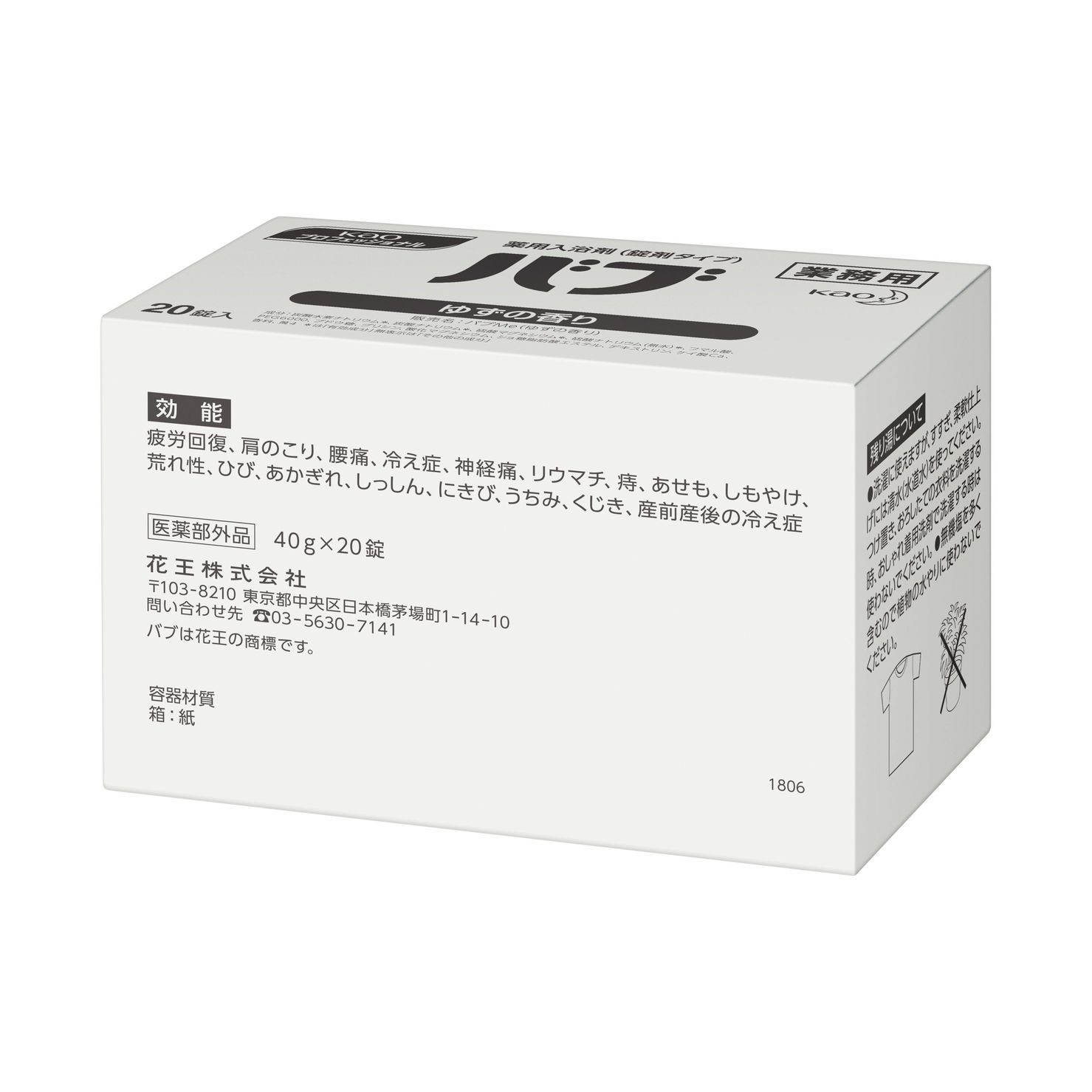 【8個まとめ買い】バブ ゆずの香り 業務用 20錠 ×8個（リラックス効果 ゆずの香り まとめ買いでお得）