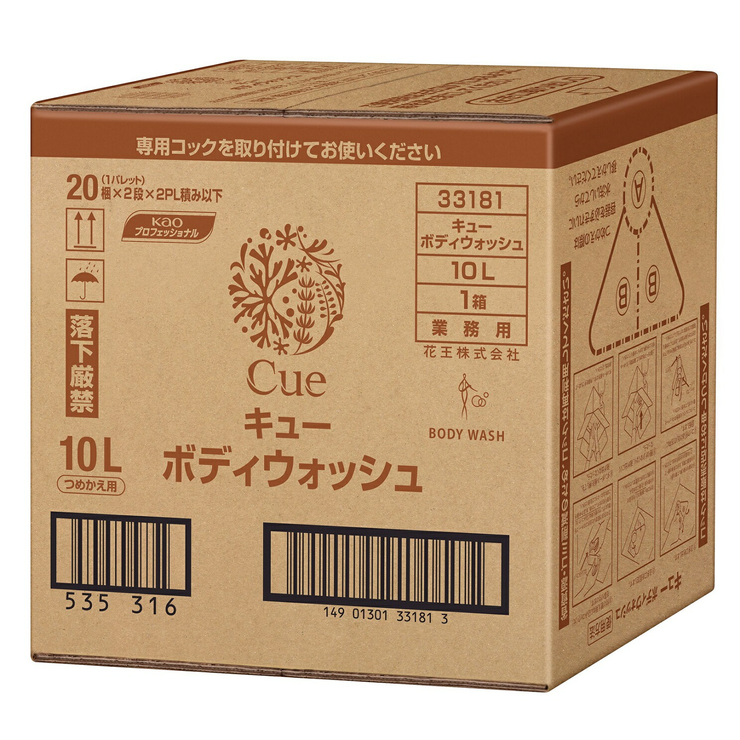キュー ボディウォッシュ 10L 業務用（業務用 大容量 便利）