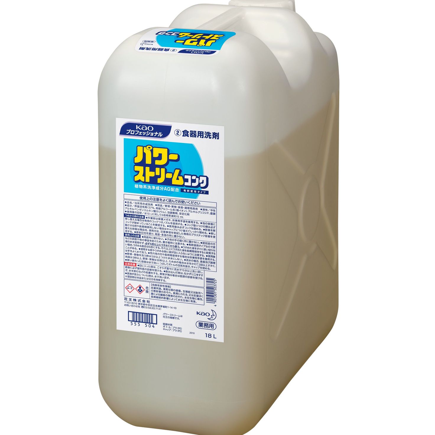 パワーストリームコンク 18L 業務用（強力洗浄 業務用 大容量）