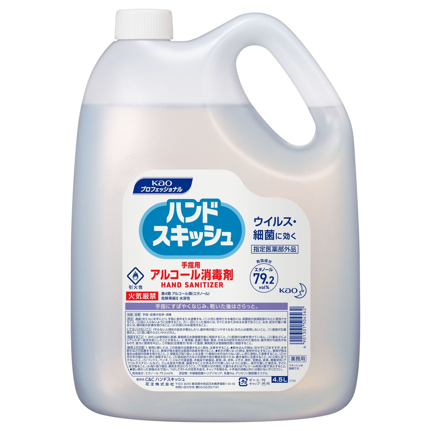【3個まとめ買い】ハンドスキッシュ アルコール消毒剤 4.5L 業務用 ×3個（手指を清潔に保つ アルコール消毒で安心 まとめ買いでお得）
