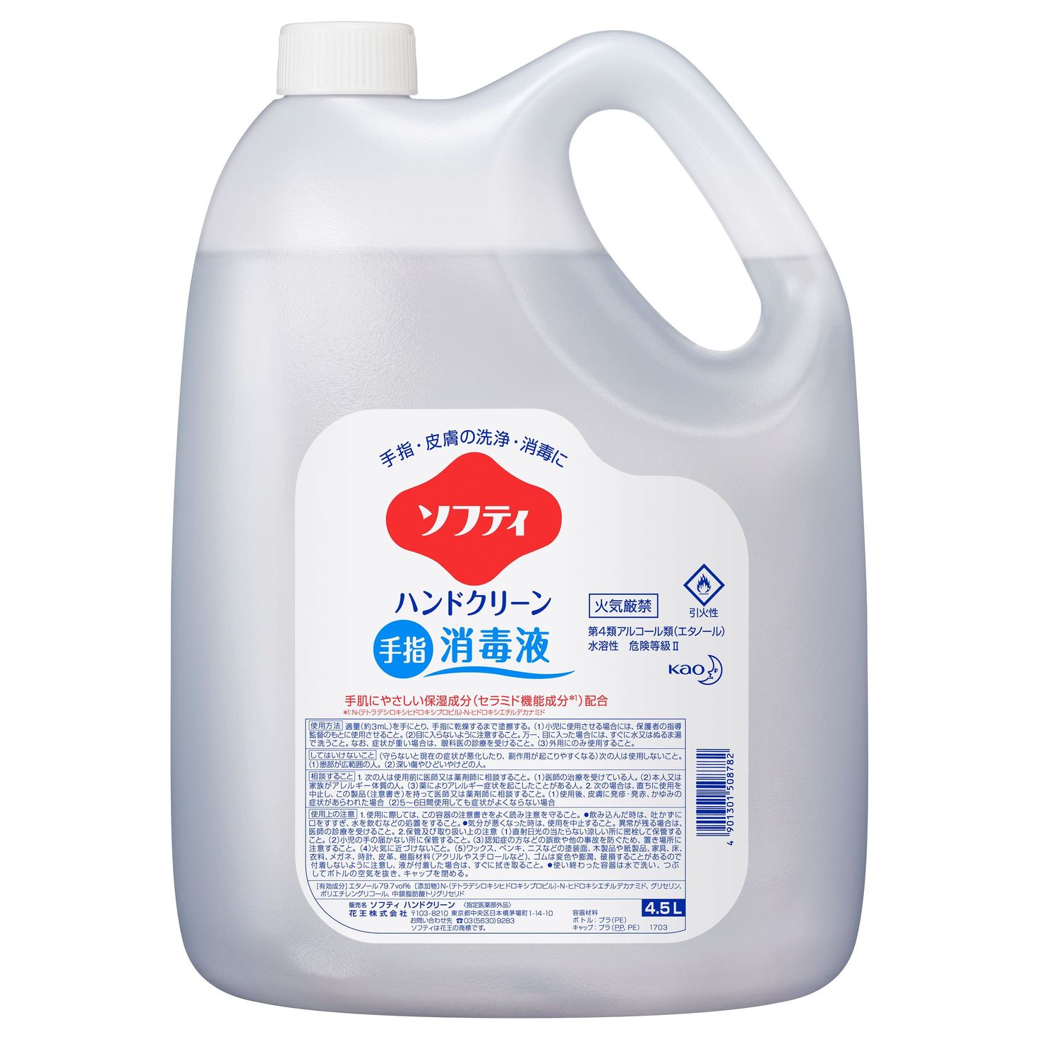 【3個まとめ買い】ソフティ ハンドクリーン手指消毒液 4.5L 業務用 ×3個(手指を清潔に保つ アルコール消毒で安心 まとめ買いでお得)|タウンマート