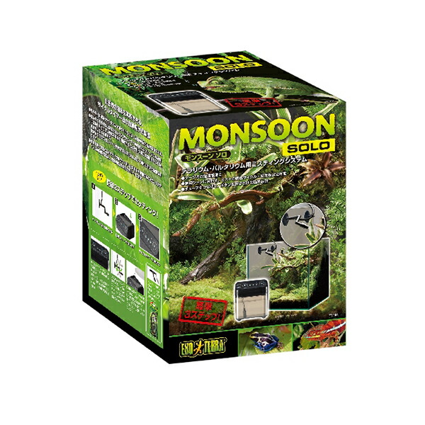 新品未使用　GEX EXOTERRA エクソテラ モンスーンソロ ミストシステム 楽天市場】GEX エキゾテラ モンスーンソロ ミスティング カメレオン