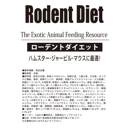 Rodent Laboratory Diet ローデントダイエット お役目用 20kg 5L37 LabDiet(優しいこと食事制限)