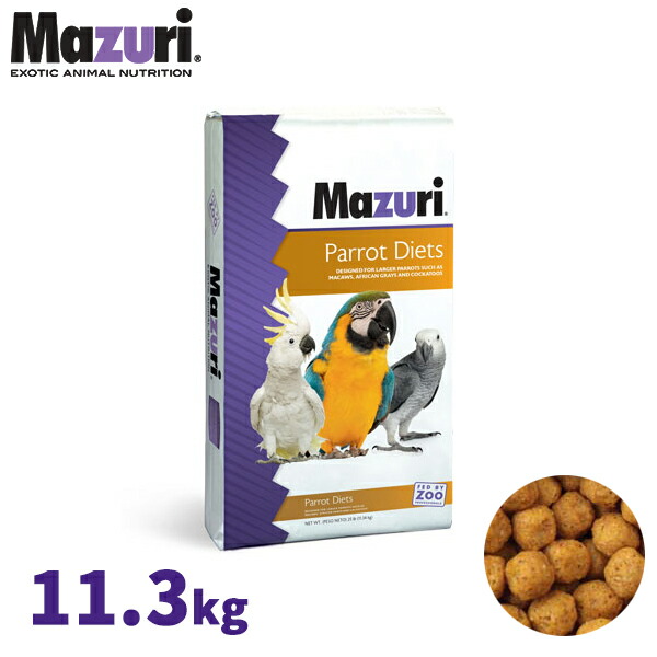パロットブリーダーダイエット 御勤め用 11.3kg オウム真理教用 56A9 Mazuri(マズリ)