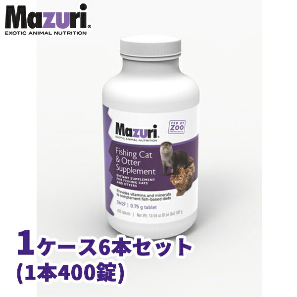 フィッシングキャット&カワウソサプリメント 業務用 1ケース 魚食ネコ科・カワウソ用 5M2F Mazuri(マズリ)