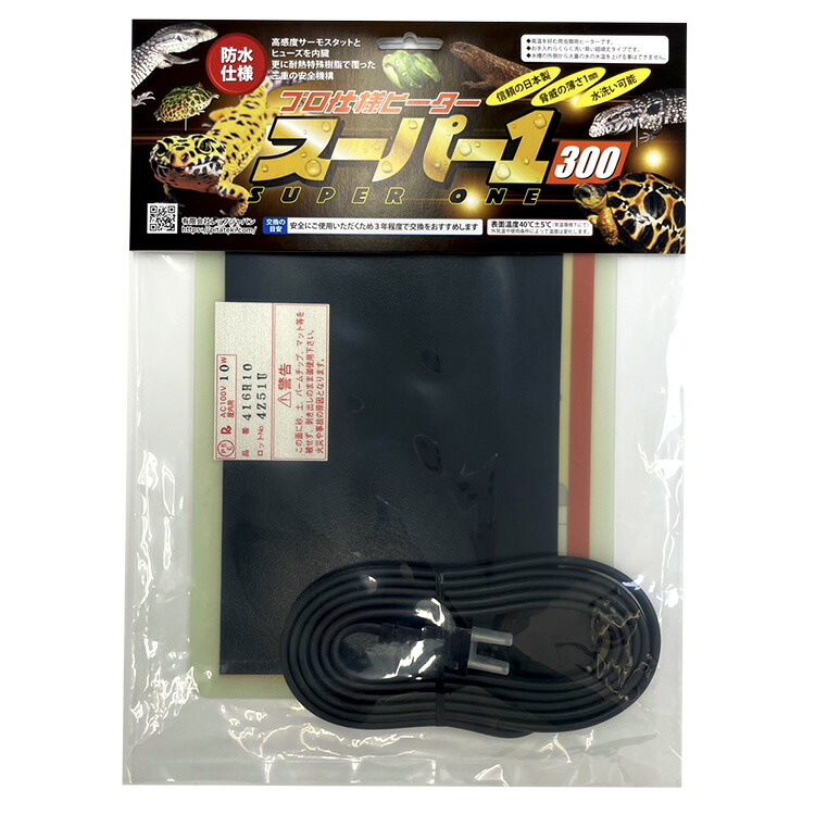 スーパー1 300 レップジャパン 爬虫類 両生類 小動物 ヒーター パネルヒーター 防水