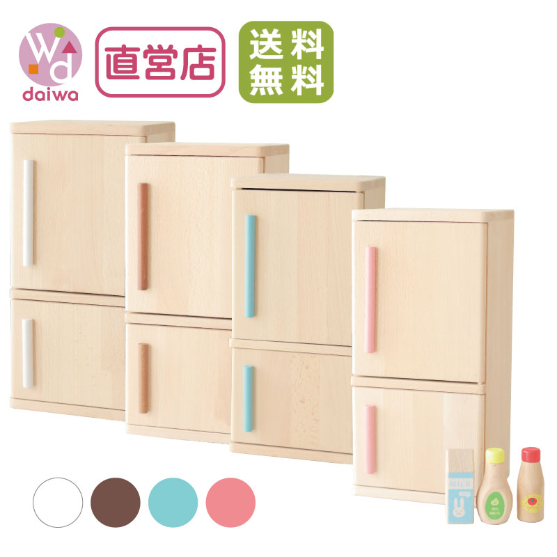 [ままごと セット 誕生日]カラーが選べる！ミニれいぞうこ《専用BOX*包装不可》(おもちゃ 子供 冷蔵庫 ままごとキッチン 知育玩具 キッチン 木製 3歳 プレゼント 収納 女の子 食材 クリスマス)【木製おもちゃのだいわ直営店】