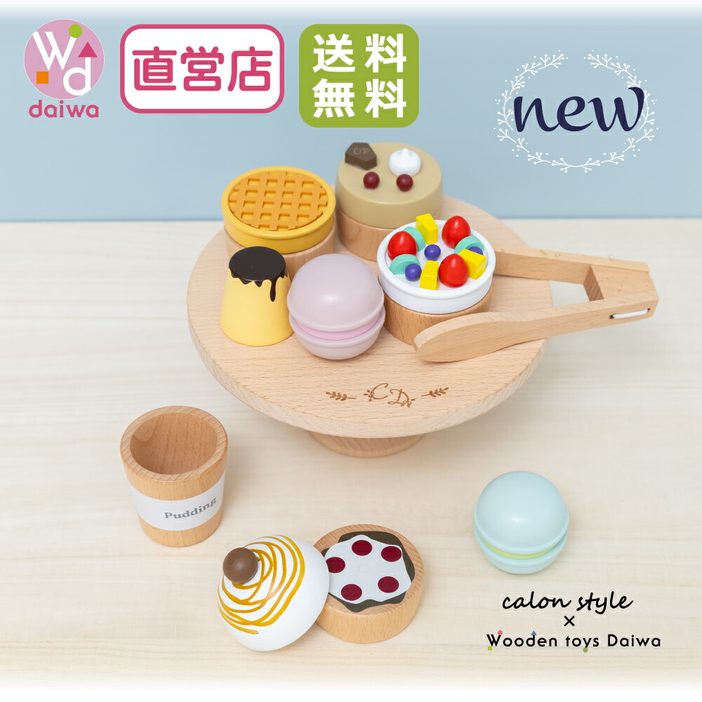 [ままごと おもちゃ 木製]【コラボ商品】スイーツセット《専用BOX*包装不可》(セット 誕生日 プレゼント 知育玩具 ままごとキッチン 子供 女の子 キッチン 3歳 ごっこ遊び 4歳 祝い 玩具 幼児 クリスマスプレゼント ギフト 食材 かわいい)【木製おもちゃのだいわ直営店】