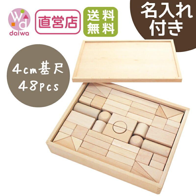 楽天市場】[積み木 積木 木のおもちゃ]積木4Aセット〈48pcs