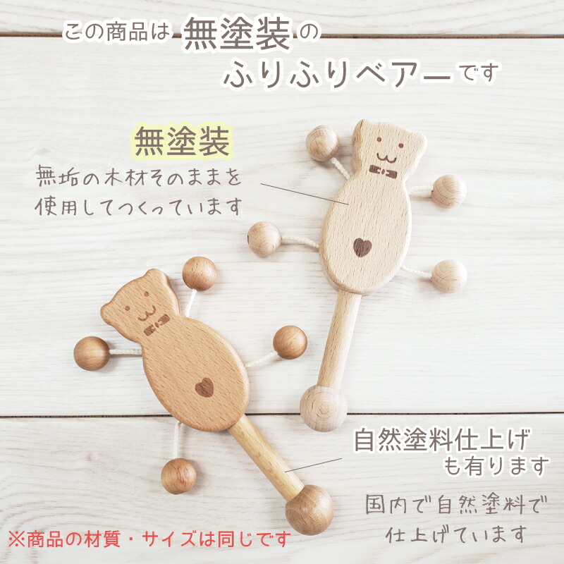 楽天市場 木のおもちゃふりふりベアー ベビー 名入れok A 出産祝い 赤ちゃん 木の玩具 木製玩具 木製おもちゃのだいわ