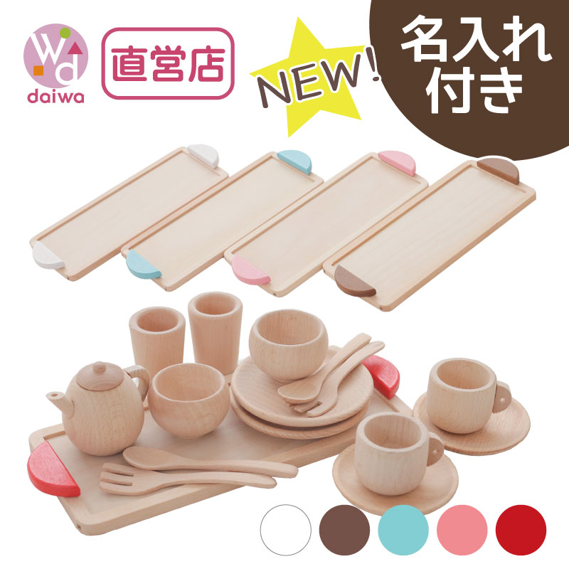 【楽天市場】[おままごとセット 木製 食器]カラーが選べるミニ食器