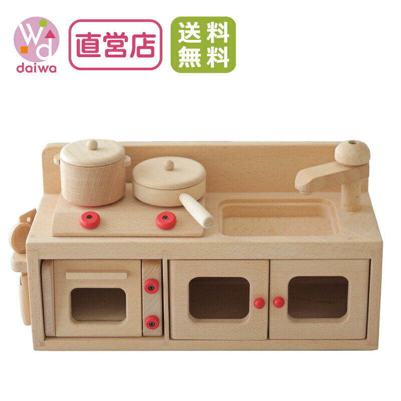 楽天市場 キッチン おもちゃ 木製 ミニキッチンセット 送料無料 おままごとセット ままごと キッチン ままごとセット ままごと キッチン 木製おもちゃのだいわ直営店 木製おもちゃのだいわ