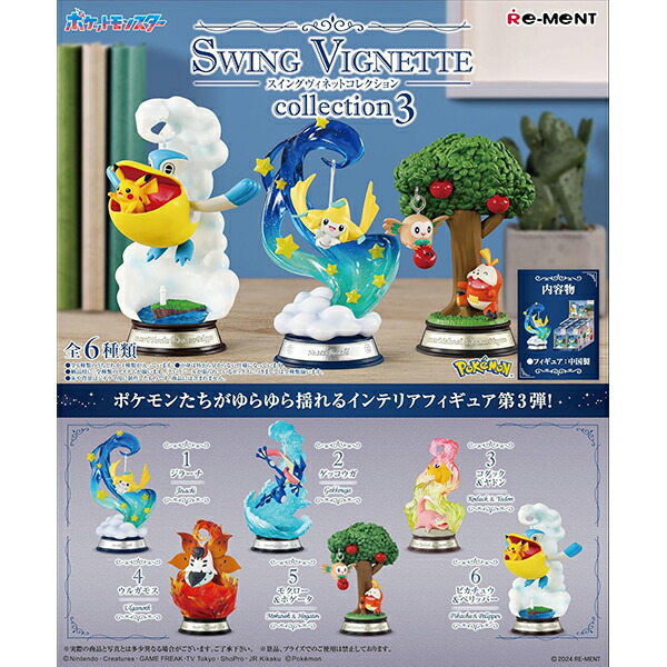 新品未開封 ポケモン ヴィンテージコレクション タイプ スチール コンプセット ポケモン ヴィンテージコレクション TYPE:STEEL | 玩具卸売