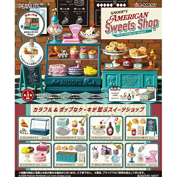 リーメント　和喫茶SNOOPY  オトナ買いBOX 全8種類フルコンプ 楽天市場】[BOX販売] リーメント 和喫茶SNOOPY 全8種 8個入り