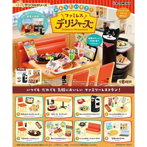 楽天市場】みんなでファミレス ぷちサンプルシリーズ リーメント 食玩