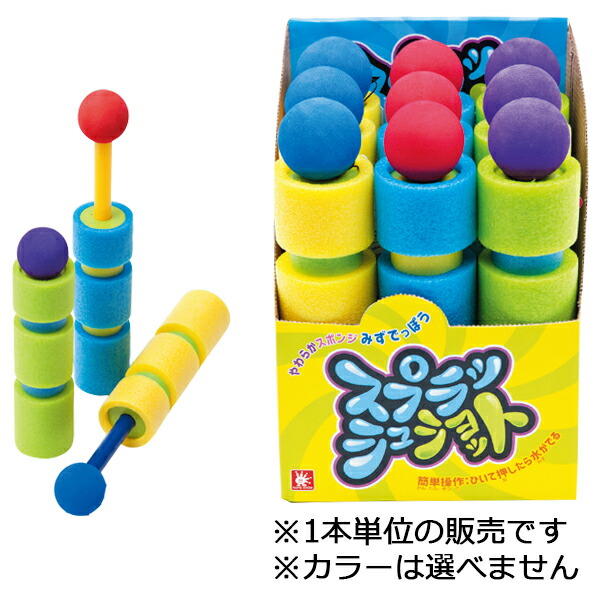 ウォータースプラッシュスティック水鉄砲お風呂おもちゃプール50本 90887.jpg