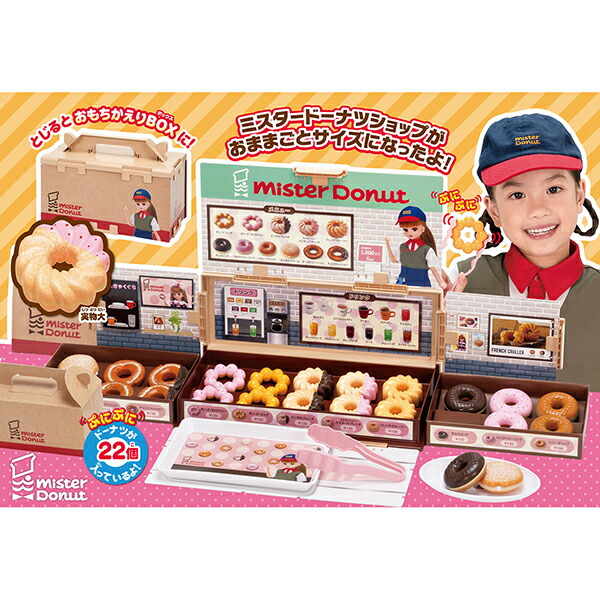 楽天市場 リカちゃん ミスタードーナツへようこそ おすすめ 誕生日プレゼント ギフト おもちゃ トイショップ まのあ