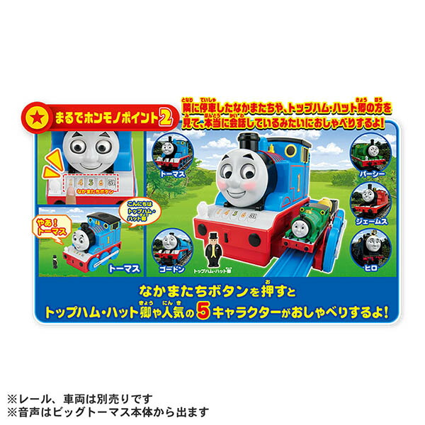 プラレールトーマス ビッグトーマス かおがうごくよ なかまとおしゃべりビッグトーマス おすすめ 誕生日プレゼント ギフト おもちゃ Kanal9tv Com