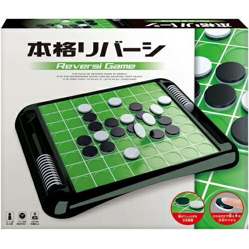 楽天市場 本格リバーシ おすすめ 誕生日プレゼント ゲーム トイショップ まのあ
