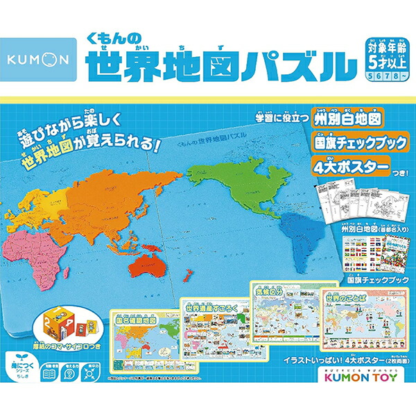 楽天市場】【店内全品 ポイント10倍 要エントリー】 くもんの世界地図