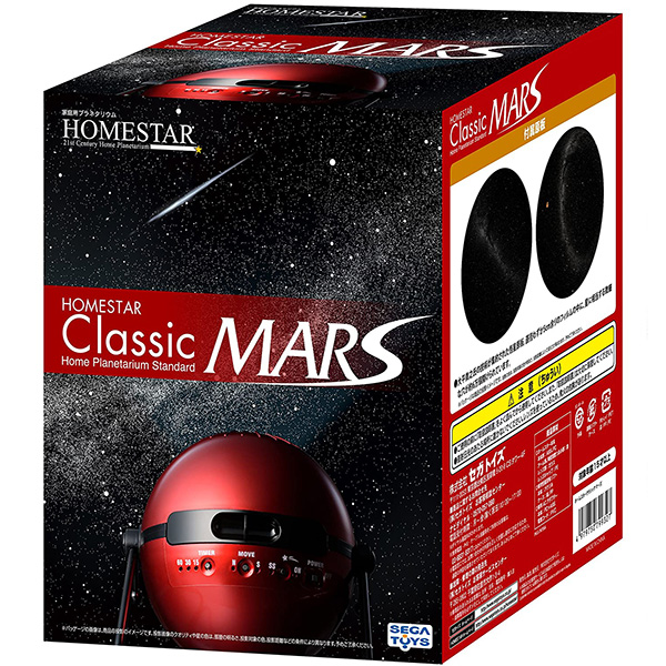 楽天市場 Homestar Classic Mars ホームスター クラシック マーズ プラネタリウム おもちゃ トイショップ まのあ
