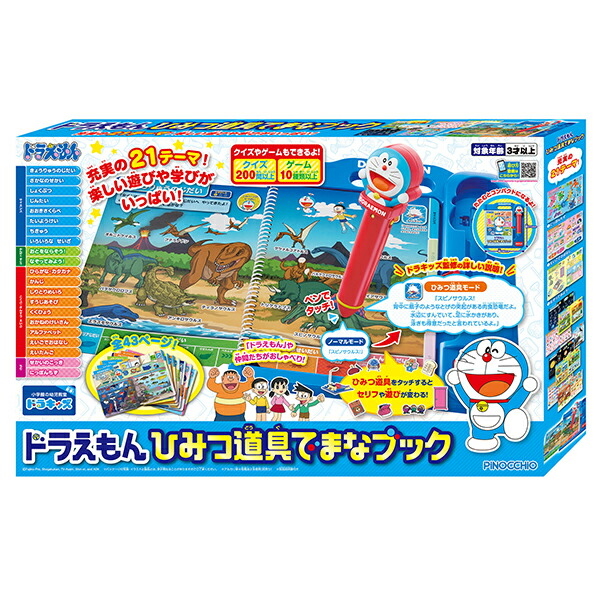 楽天市場】【送料無料】【あす楽対応＋】ドラえもん ひみつ道具でまな