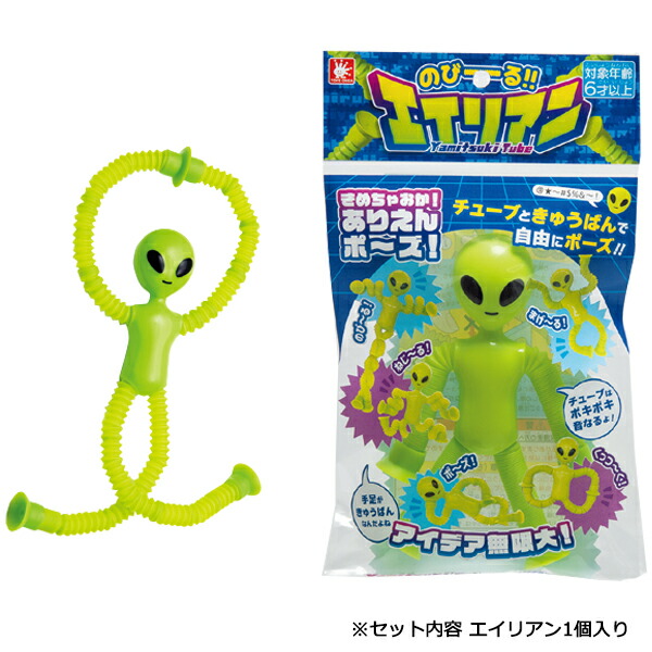 のびーる！！エイリアン | おもちゃ 男の子 女の子 玩具 おすすめ画像