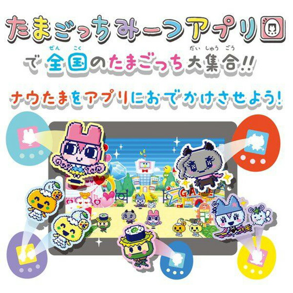 たまごっちみーつ サンリオキャラクターズdxセット トイショップ まのあ たまごっち 通信 Mix 電子ペット みくす ミックス