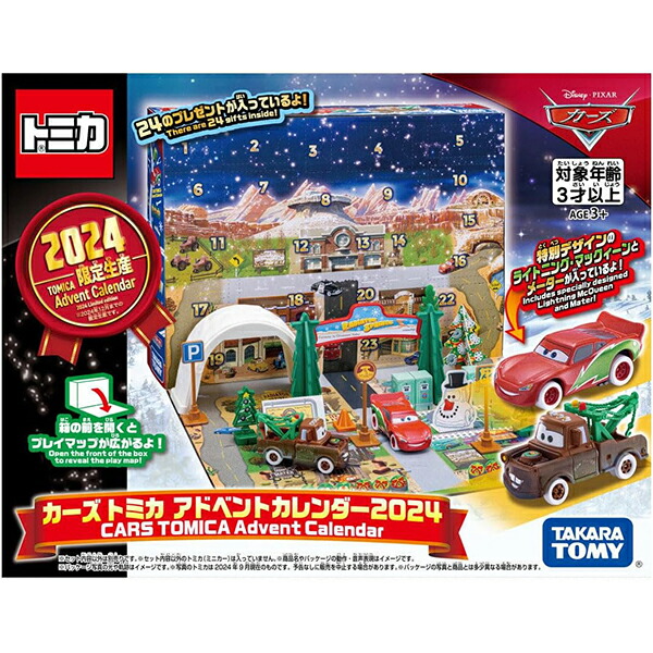 楽天市場】【期間限定クーポン配布中】カーズ トミカ アドベント