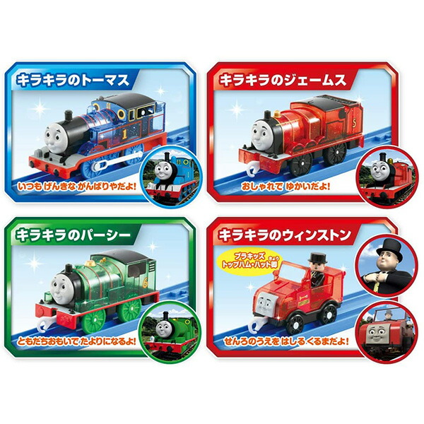 楽天市場 プラレールトーマス きかんしゃトーマス75周年 キラキラのソドー島のにんきものセット おすすめ 誕生日プレゼント ギフト おもちゃ トイショップ まのあ
