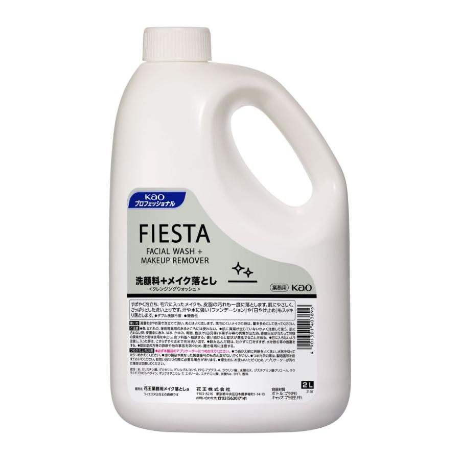 楽天市場】[単品] FIESTA クレンジングウォッシュ(洗顔料＋メイク 