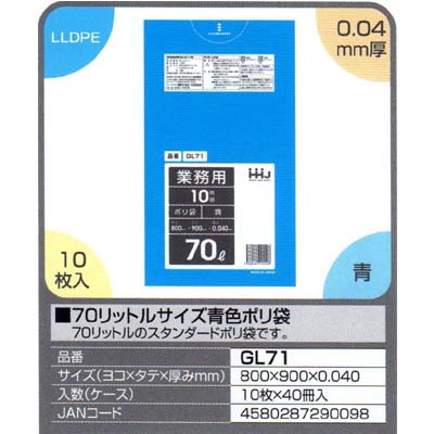 楽天市場】【送料無料】70リットルサイズ青色ポリ袋 10枚×50冊入