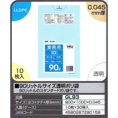 楽天市場】【送料無料】90リットルサイズ透明ポリ袋 10枚×40冊入