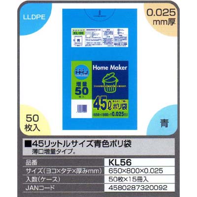 【送料無料】45リットルサイズ青色ポリ袋 50枚×15冊入(750枚)【KL56】|ホールクリーン・トーヤ店