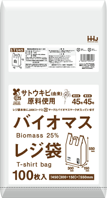 レジ袋 バイオマス １００枚×２０冊入り ２０００枚 【送料無料】