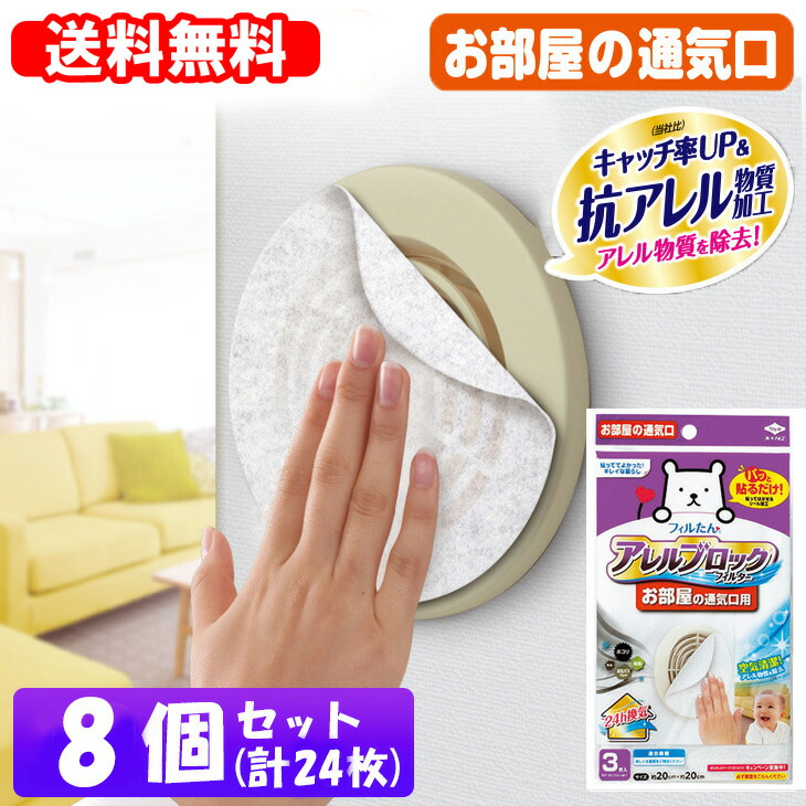 楽天市場】(送料無料)アレルブロックフィルター屋外の通気口用3枚入 (10個セット) アレル 害虫 花粉 対策 換気扇 フィルたん 汚れ防止 東洋アルミ  : 東洋アルミエコープロダクツCUQ