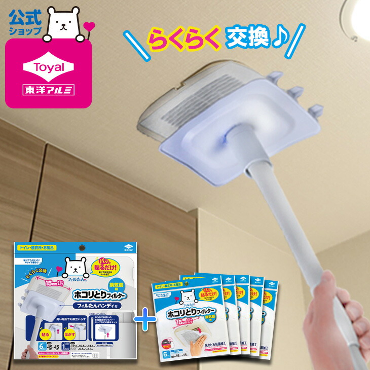 最新入荷 東洋アルミ パッと貼るだけ ホコリとりフィルター エアコン用 2枚入