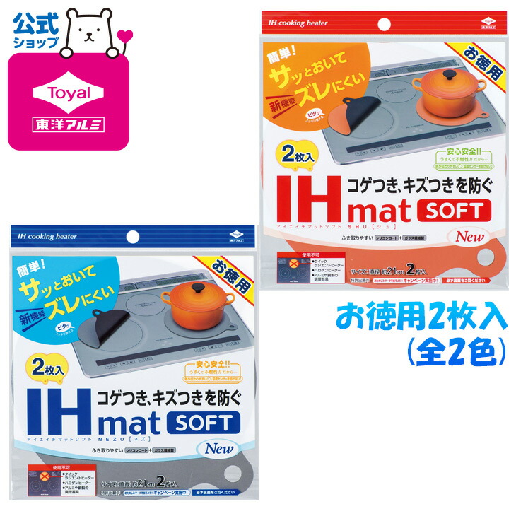 【楽天市場】(メール便のみ送料無料)お徳用IHマットSOFT NEW 2枚