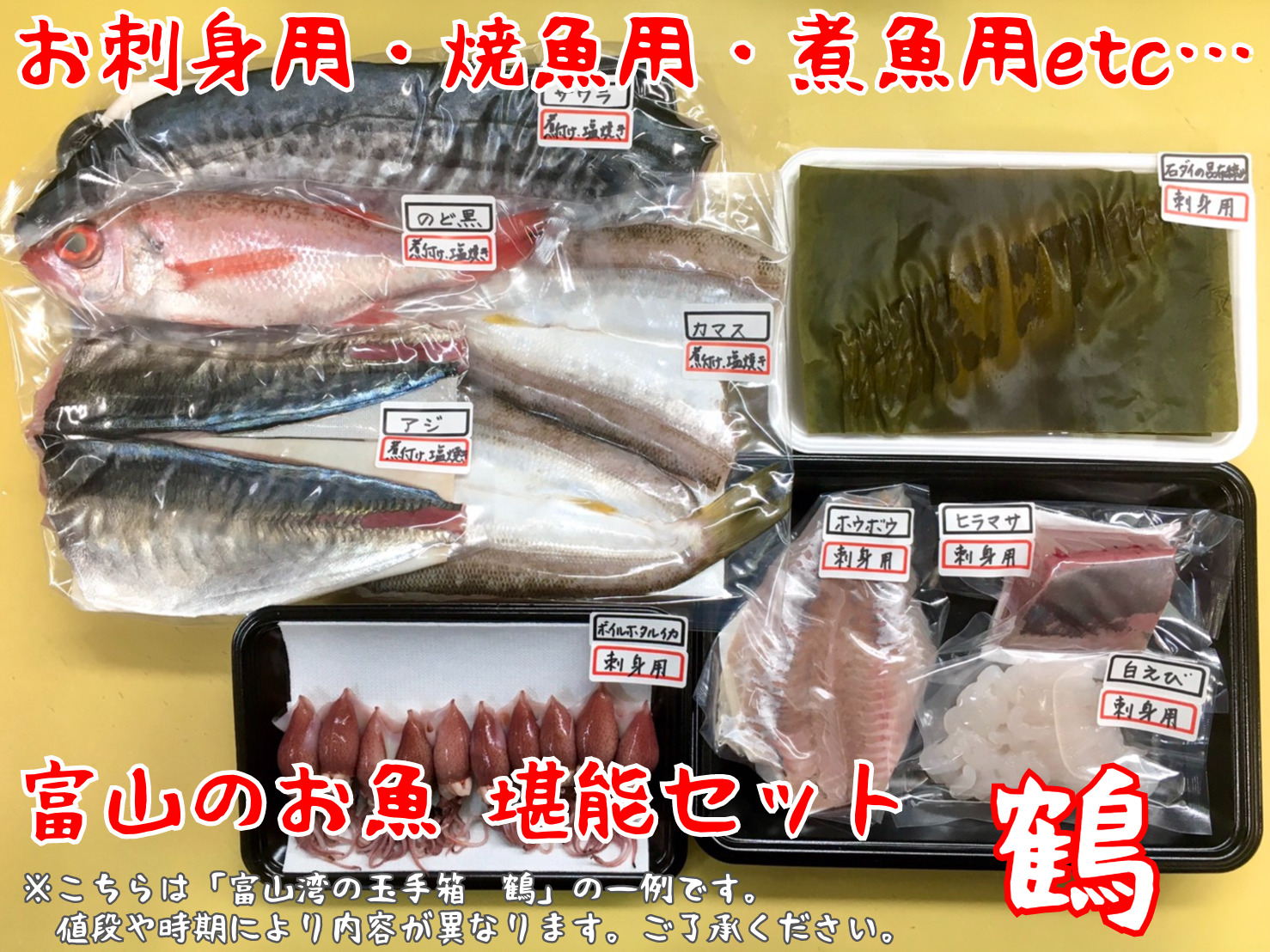 楽天市場 富山湾きときとセット 松 富山湾 山本鮮魚店