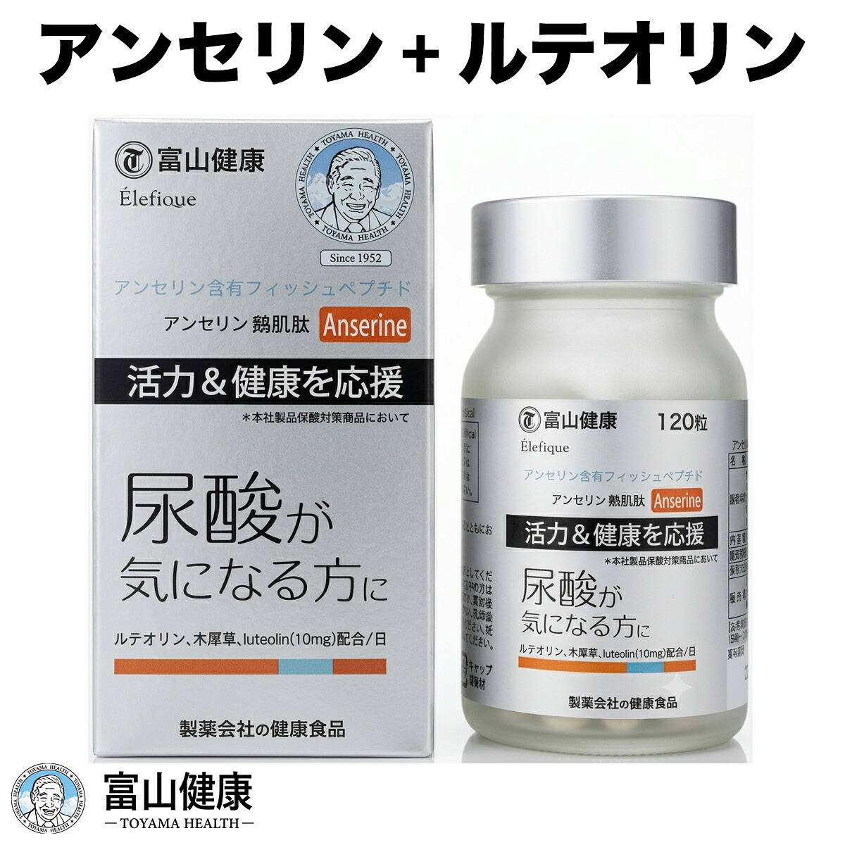 【25%OFF クーポン 7/26まで】 アンセリン ルテオリン サプリ 富山健康 アンセリン ルテオリン 120粒 30日分 1個 2個 3個 アンセリン含有フィッシュペプチド 菊の花抽出物 田七人参 藤茶 ブロッコリー抽出物 BCAA配合 健康 サプリメント 日本製 4562212893697｜富山健康サプリメント