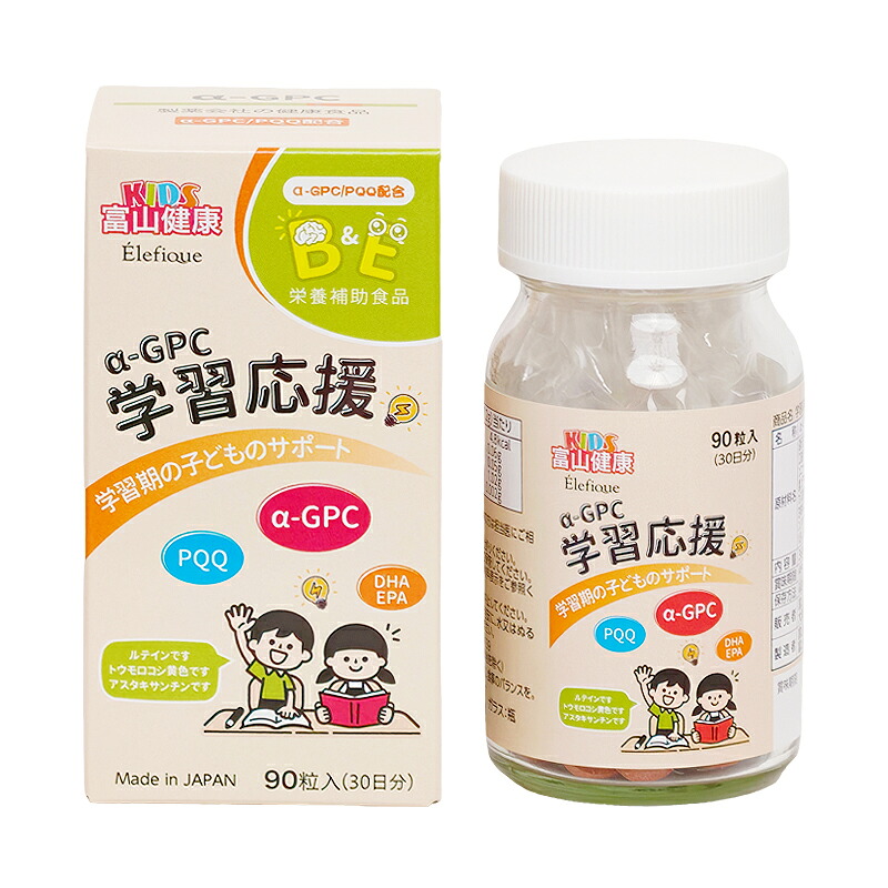 【尖んがり10倍 6/15まで】 ちびっ子用 サプリ 富山思わしい 学びとる勇気付ける α-GPC PQQ DHA EPA 加えること サプリ 90粒 (30日分) 1個 2個 3個 富山医薬品 滋養分助けること食料雑貨類 4580624980194