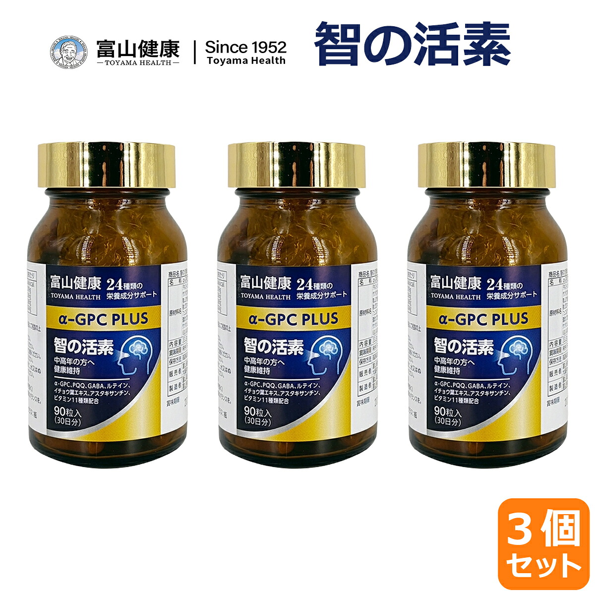 富山健康 智の活素 30日分 (90粒) 3個 中高年の健康維持 サプリ サプリメント 24種類の栄養成分サポート α-GPC PQQ GABA ルテイン イチョウ葉エキス アスタキサンチン ビタミン11種類配合 4580624980262 母の日 プレゼント