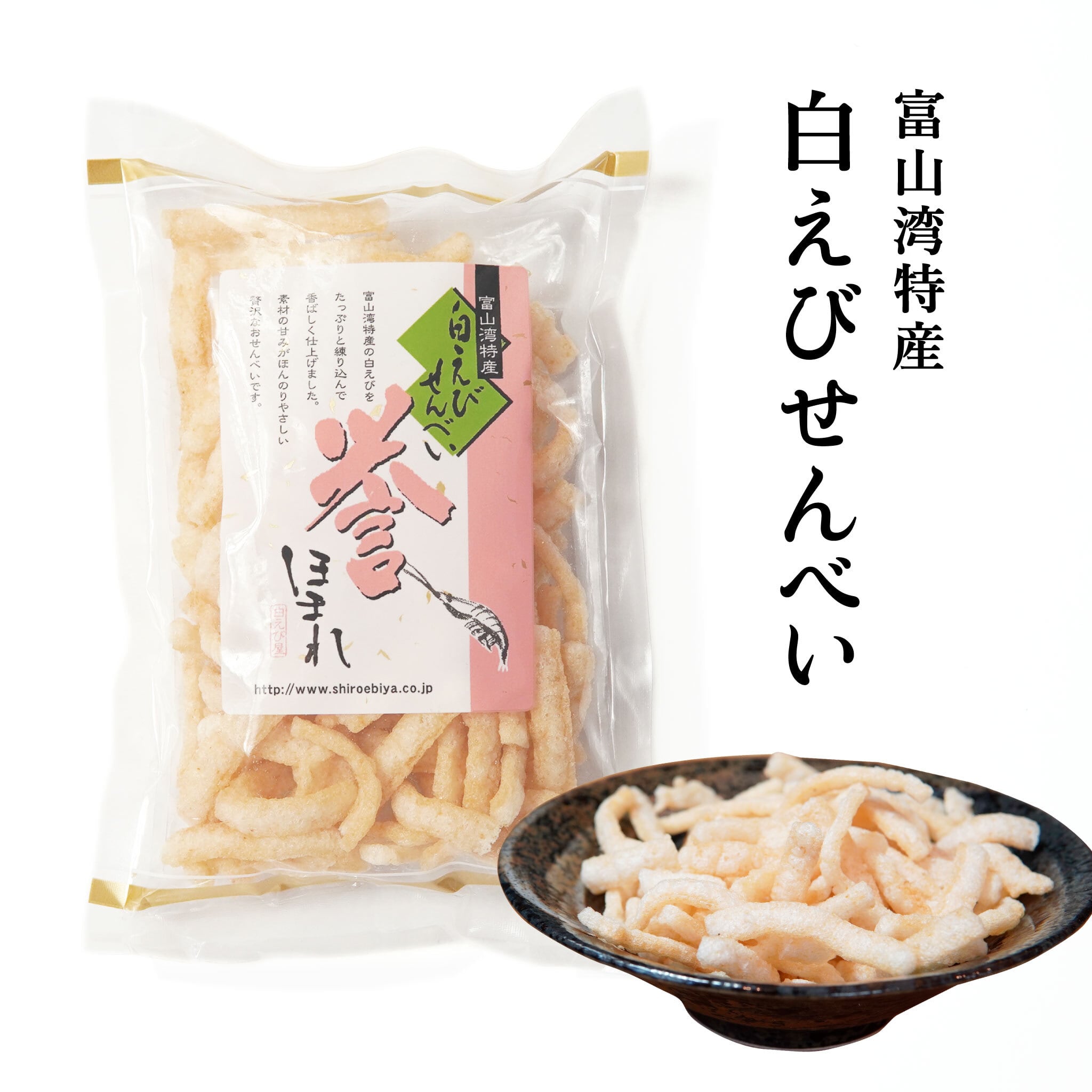 楽天市場】富山 お土産 白っえびせん60g しろえび 白えび 白