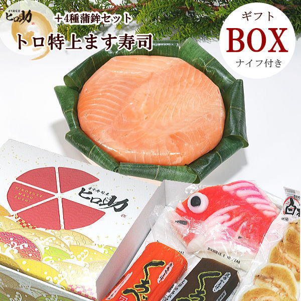 楽天市場】【ギフトＢＯＸ／クール便商品】旨味（うまあじ）ます寿司と